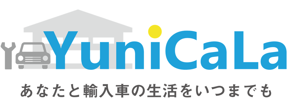 YuniCaLa あなたと輸入車の生活をいつまでも