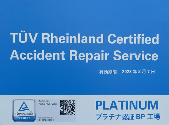 TUV　Rheinland 認証看板