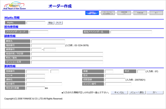 オーダー作成